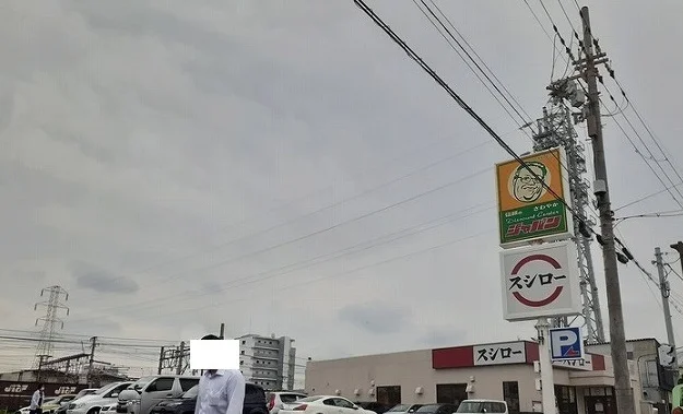 スシロー様まで1400m