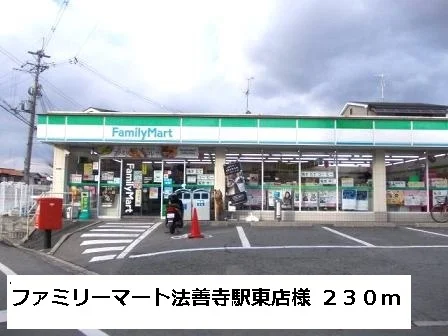 ファミリーマート法善寺駅東店様まで230m