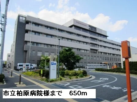 市立柏原病院様まで650m