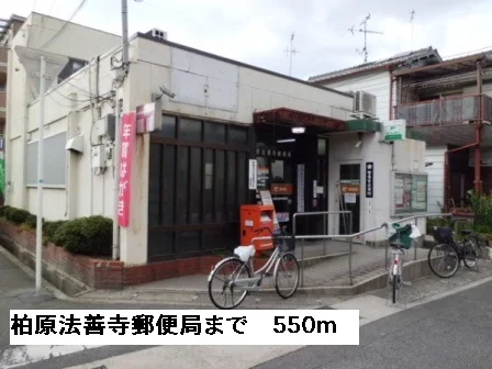 柏原法善寺郵便局まで550m