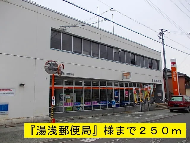 湯浅郵便局様まで250m