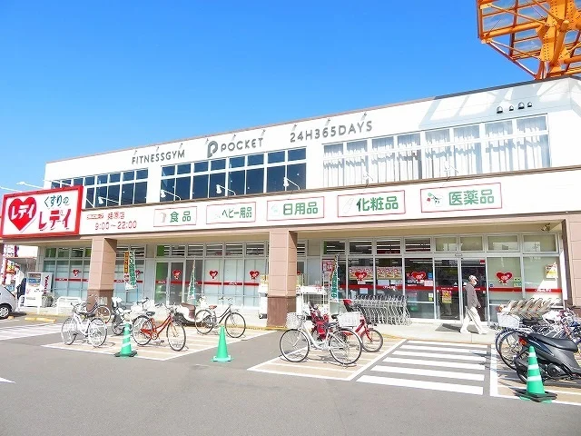 くすりのレデイ姫原店様まで750m