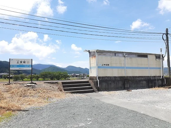 ＪＲ上宇和駅様まで1000m