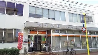 広郵便局まで900m