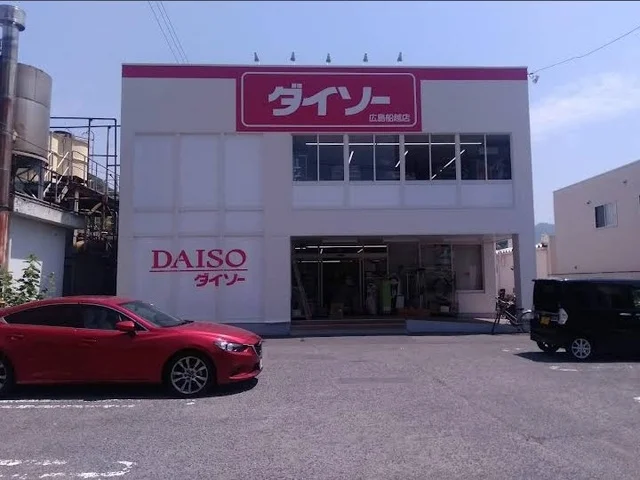 ダイソー　船越店まで90m