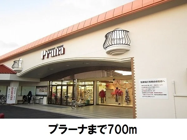 プラーナまで700m