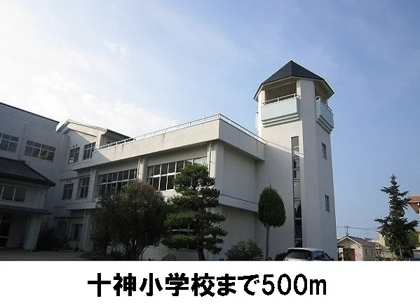 十神小学校まで500m