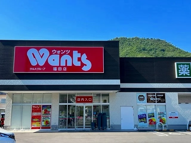 ウォンツ福田店まで550m