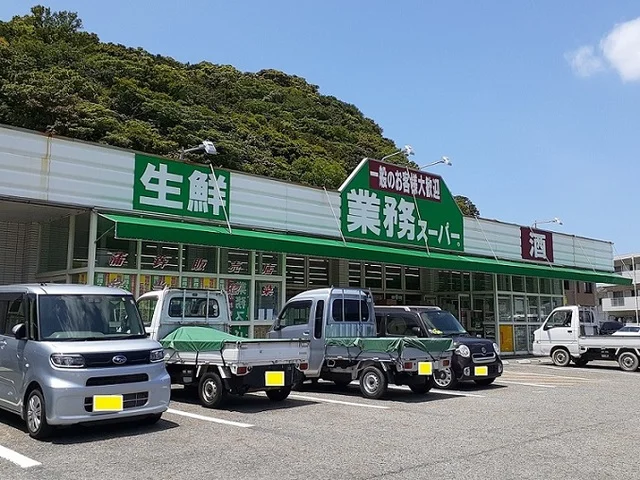 業務スーパーまで1400m