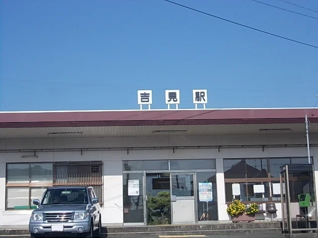 吉見駅まで1300m