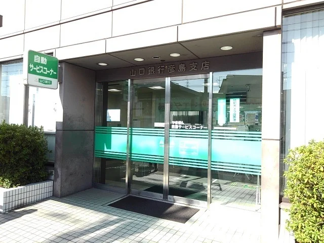 山口銀行まで1400m