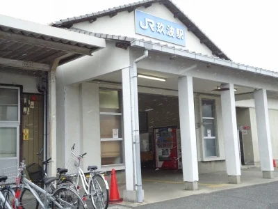 玖波駅まで800m