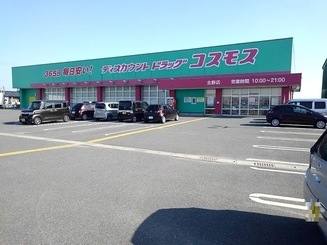 ドラッグコスモス北野店まで1750m