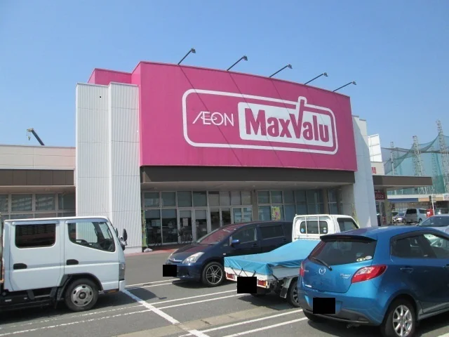 マックスバリュまで1400m