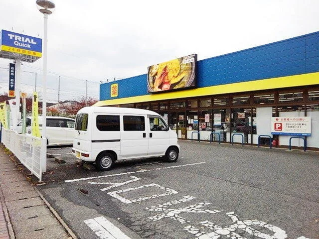 TRIAL GO 春日公園店まで450m