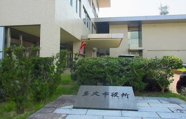 多久市役所まで1700m