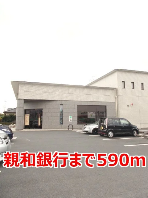 親和銀行まで590m