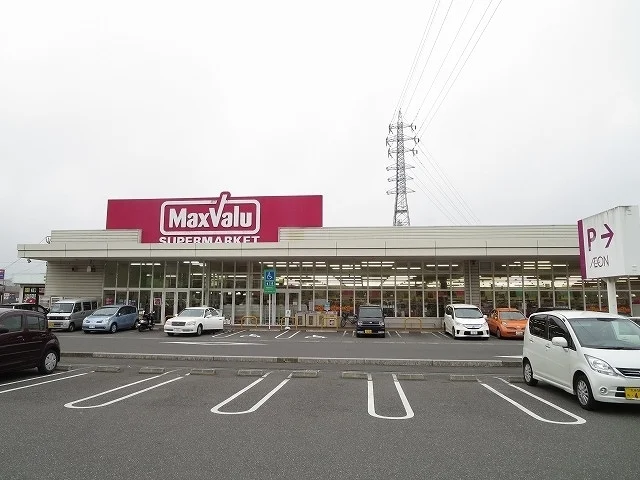 マックスバリュまで1200m