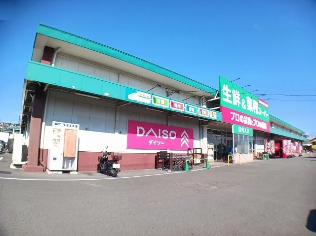 生鮮＆業務スーパー古国府店まで800m