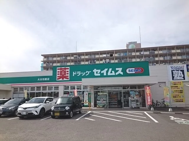 セイムスまで1100m
