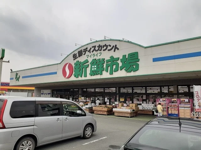 鮮ど市場まで1000m