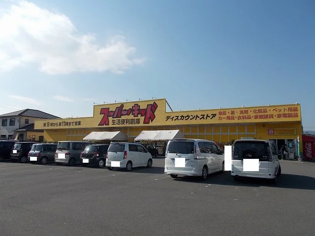 スーパーキッド延岡野田店まで350m