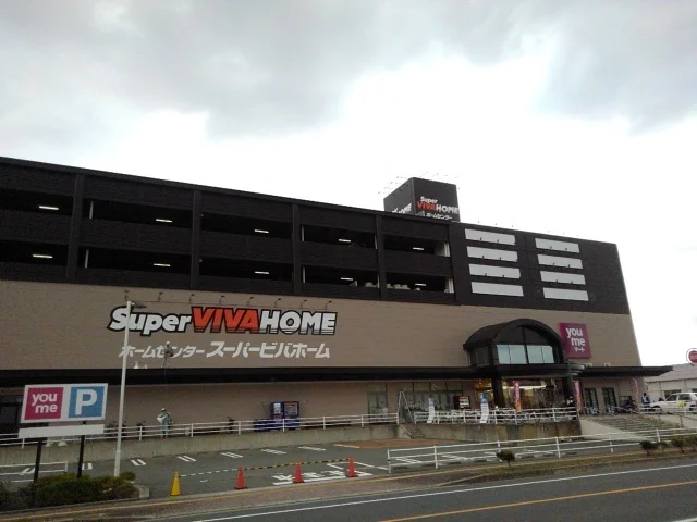スーパービバホーム赤間店まで2200m