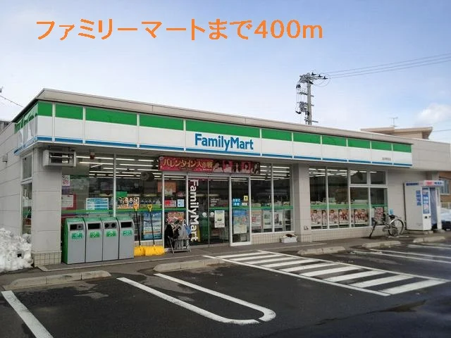 ファミリーマートまで400m