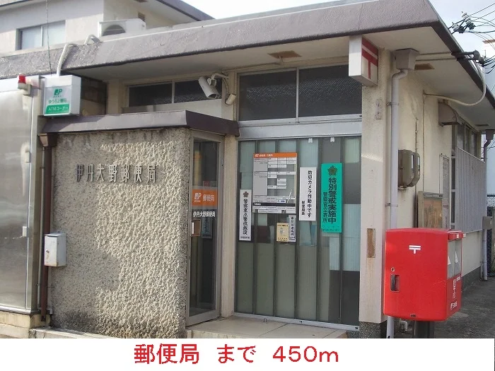 郵便局まで450m