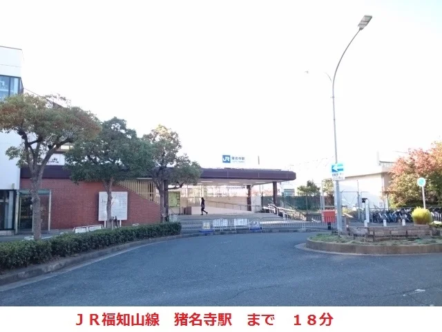 JR福知山線　猪名寺駅まで1400m