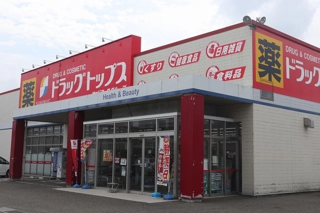 ドラッグトップス五智店まで850m