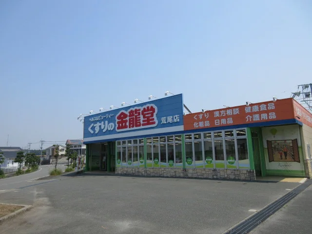 くすりの金龍堂まで650m