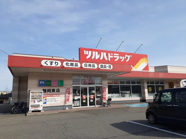 ツルハドラッグ　鶴岡東店まで287m