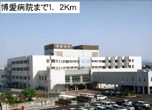 博愛病院まで1200m