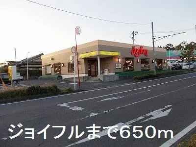 ジョイフルまで650m