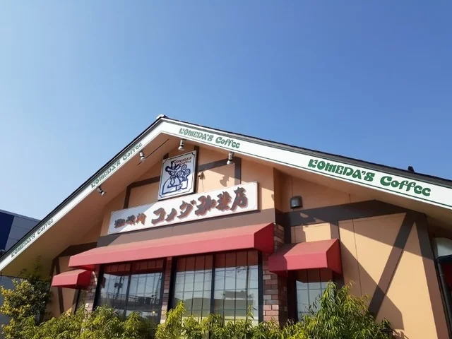 コメダ珈琲店　大崎古川店まで1300m