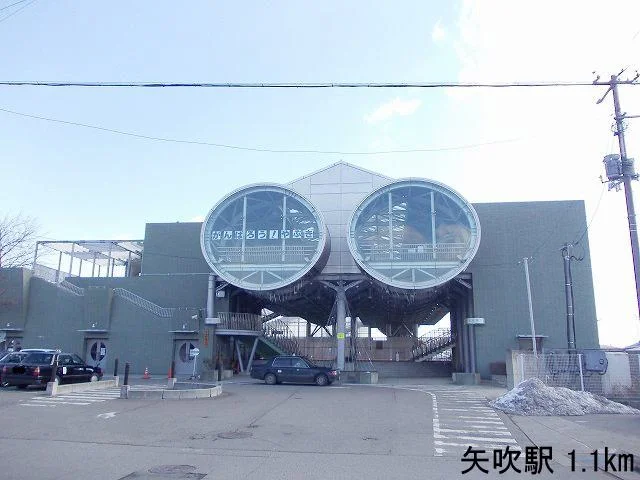 矢吹駅まで1100m