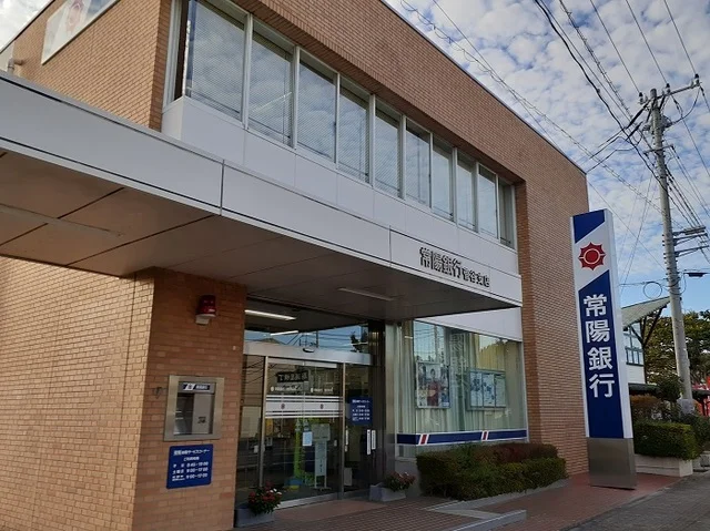 常陽銀行菅谷支店まで700m