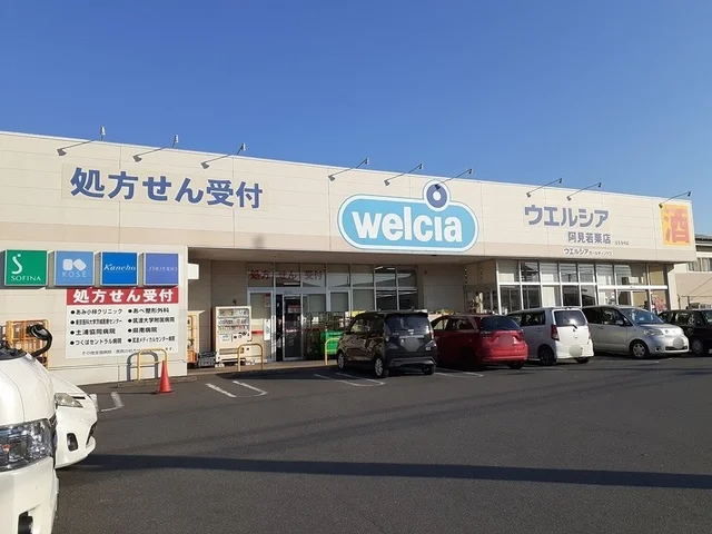 ウエルシア阿見若栗店まで5450m