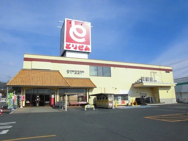 とりせんまで1900m