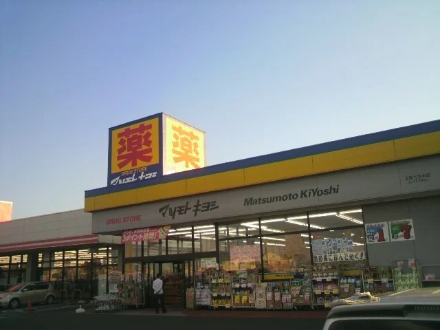 マツモトキヨシまで450m