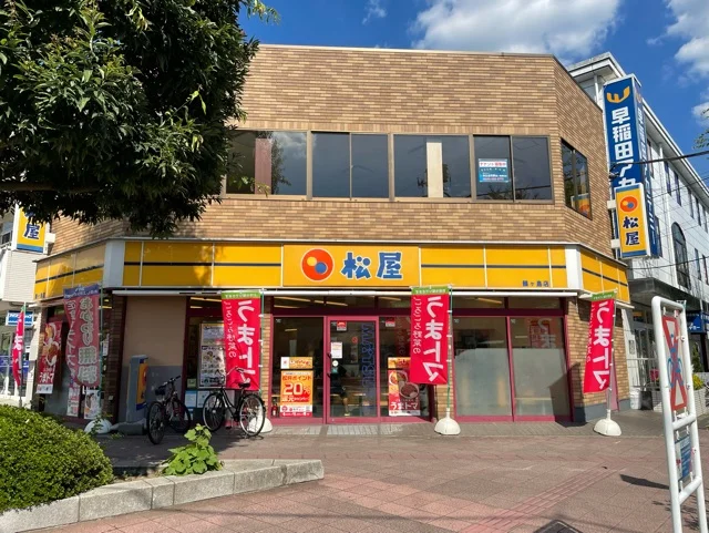 松屋まで550m