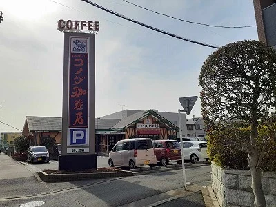 コメダ珈琲まで850m