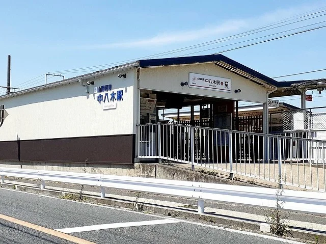 山陽電車　中八木駅まで670m