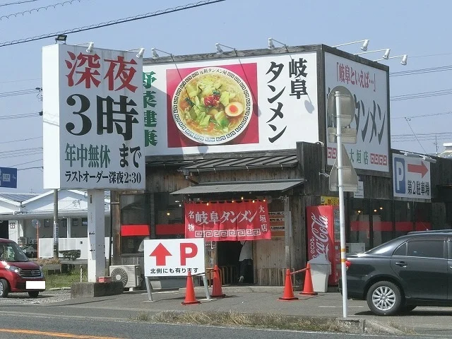 岐阜タンメン 大垣店まで600m