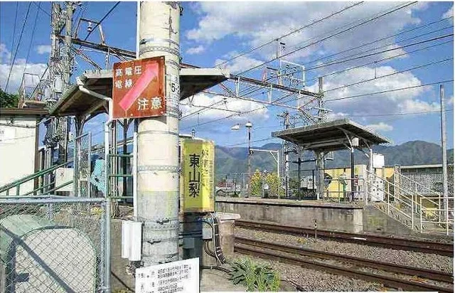 ＪＲ東山梨駅まで1200m