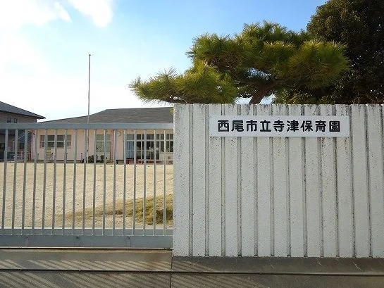市立寺津保育園まで400m
