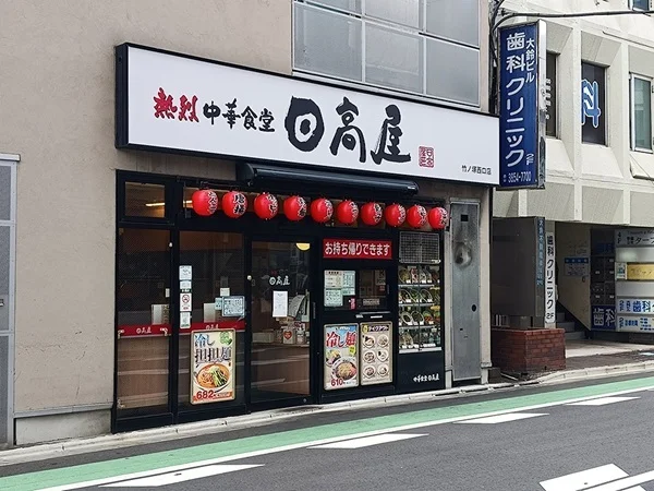 日高屋まで350m