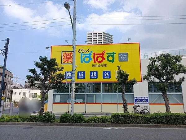 ぱぱす　西竹の塚店まで382m