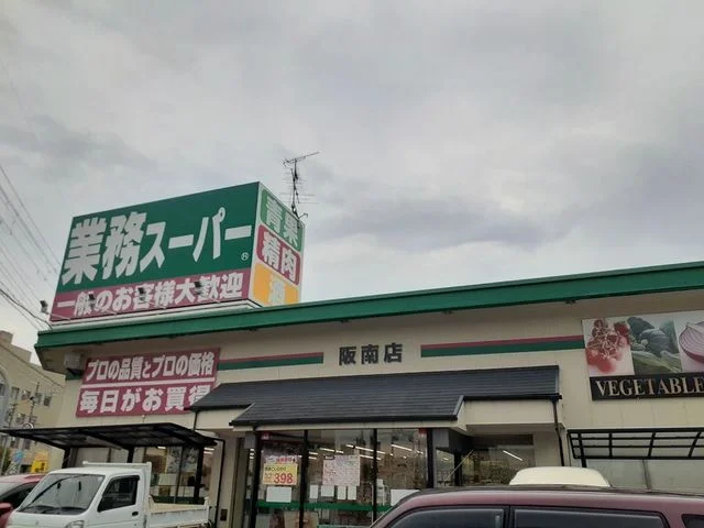 業務スーパー様まで230m
